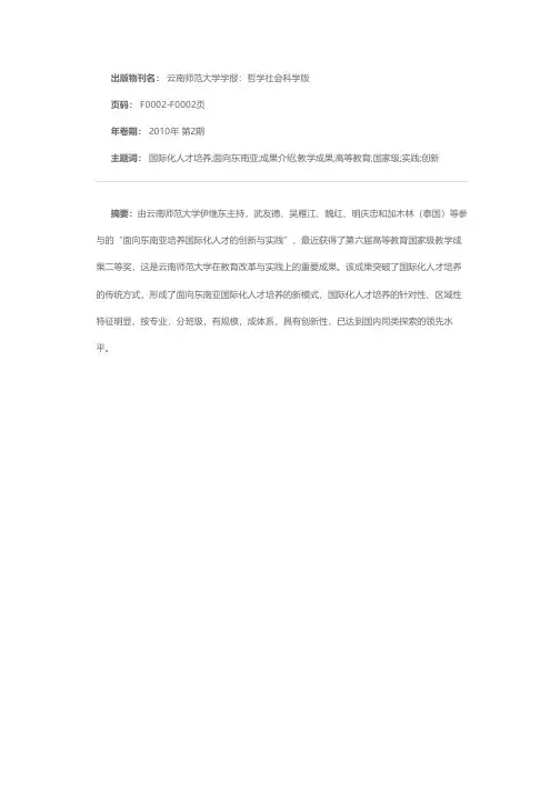 荣获第六届高等教育国家级教学成果二等奖面向东南亚培养国际化人才的创新与实践教改项目及成果介绍