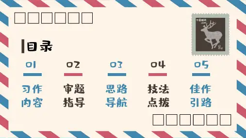 部编版小学语文四年级上册习作七写信课件课件PPT
