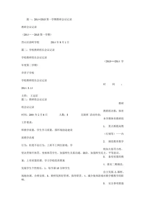 学校教研工作会议记录