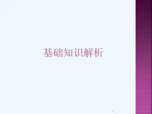 内衣基础知识解析(PPT30页)