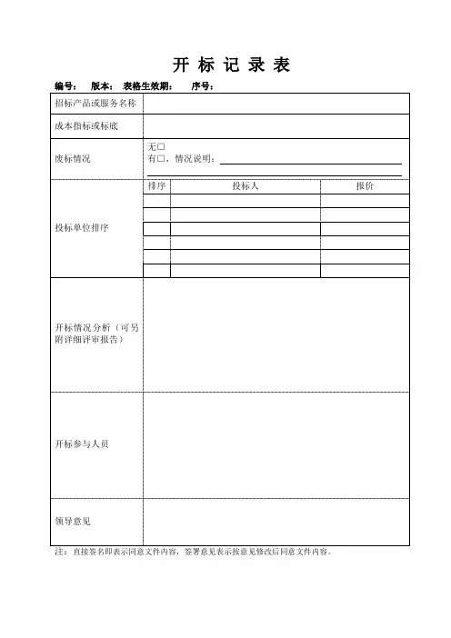 开标记录表