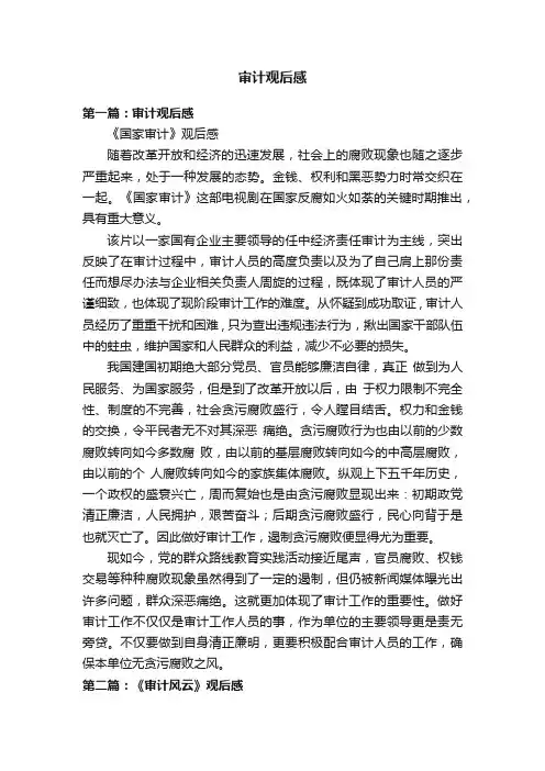 审计观后感