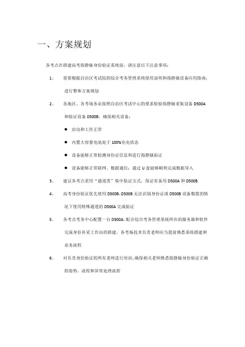 内蒙古高考入场指静脉身份验证系统使用说明