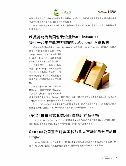 纳尔科宣布提高北美地区造纸用产品价格