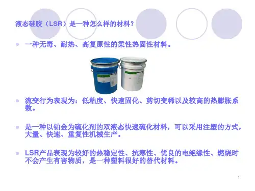 液态硅胶成型概述