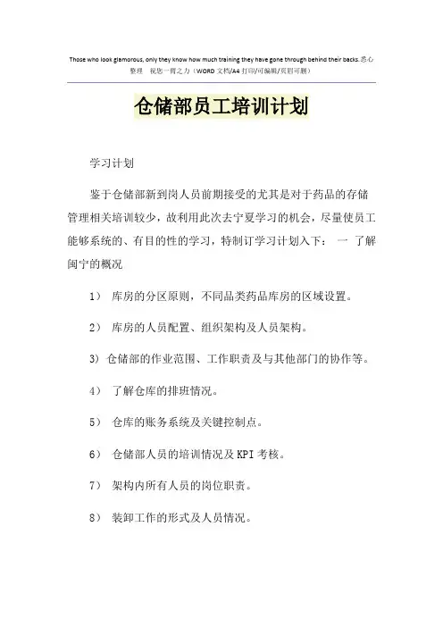 2021年仓储部员工培训计划