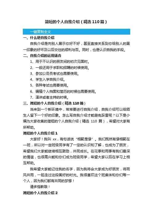 简短的个人自我介绍（精选110篇）