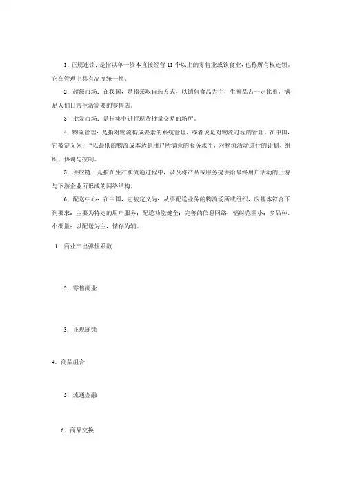 流通概论