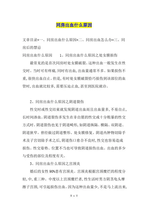 同房出血什么原因