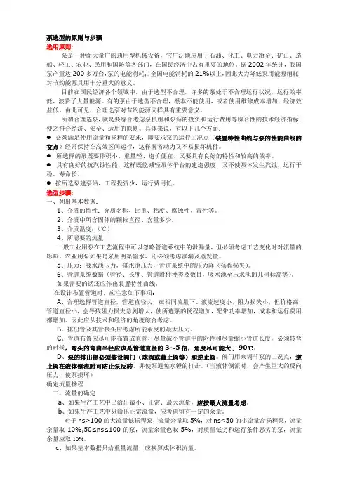 泵、风机的选型