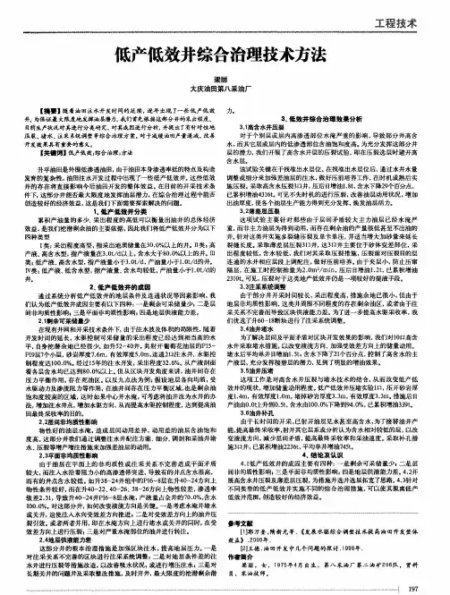低产低效井综合治理技术方法