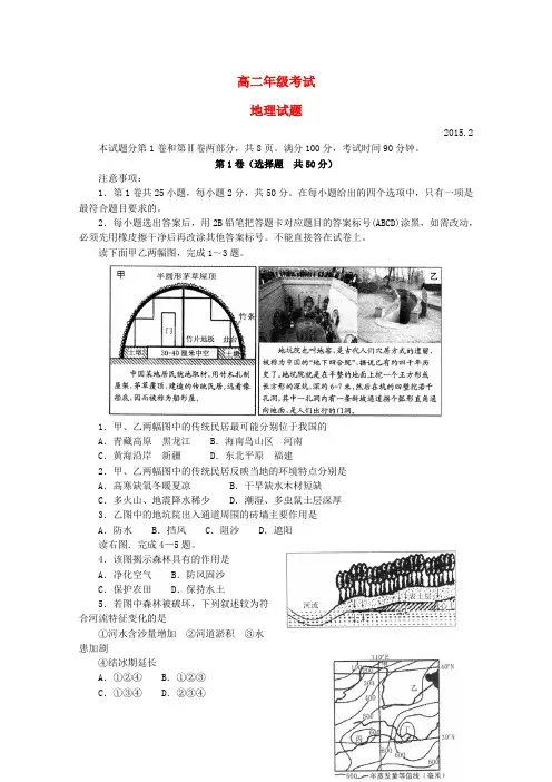 山东省泰安市高二地理上学期期末统考试题