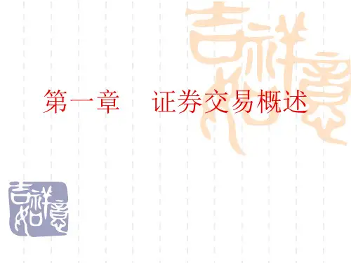《证券交易》