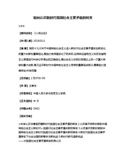 如何认识新时代我国社会主要矛盾的转变