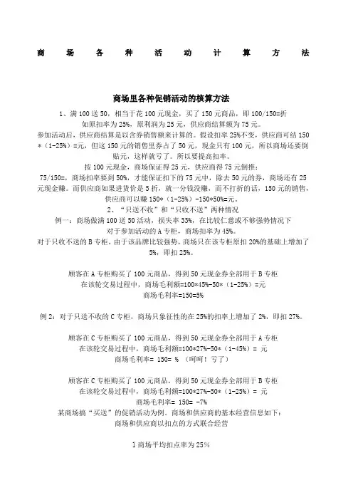 商场各种活动计算方法