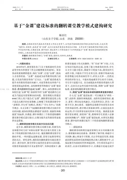 基于“金课”建设标准的翻转课堂教学模式建构研究
