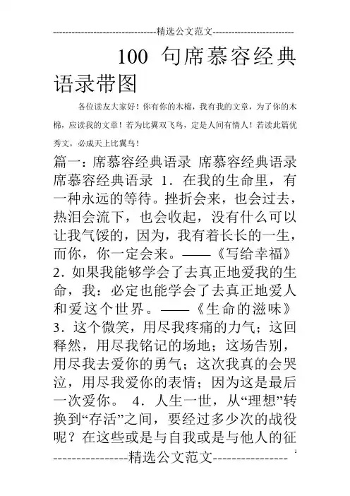 100句席慕容经典语录带图
