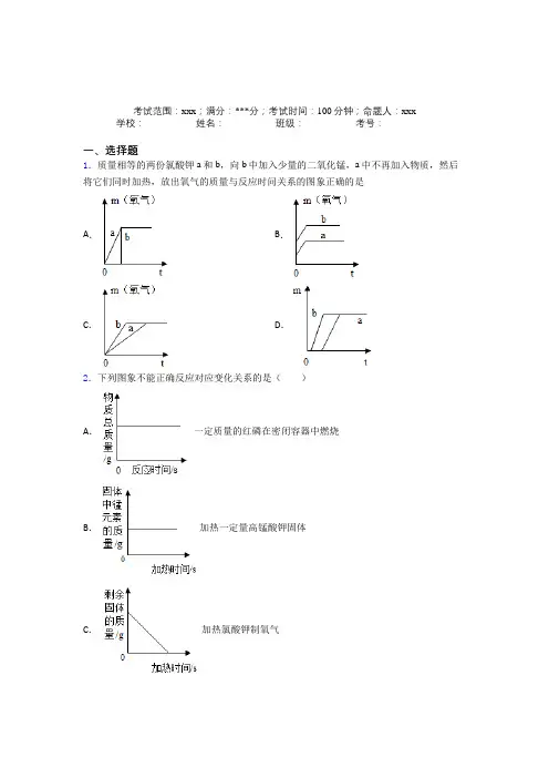 辽宁抚顺市人教版初中化学九年级第二章我们周围的空气经典练习(含答案)