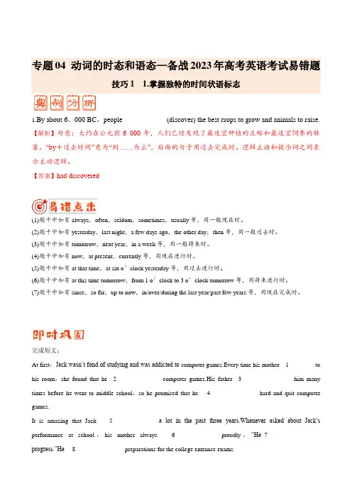 (学生版)专题04 动词的时态和语态——备战2023年高考英语考试易错题