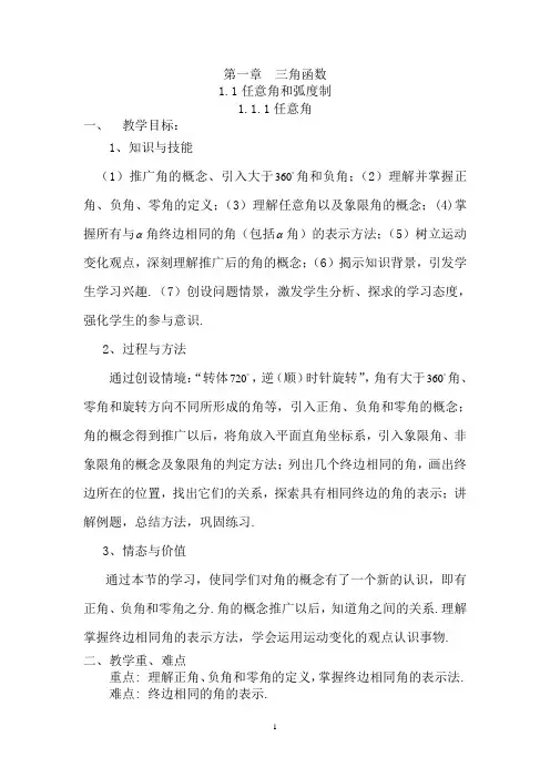 (人教版)高中数学必修四教学三维目标重难点
