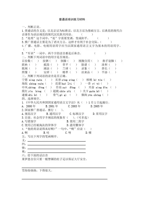 普通话培训练习材料
