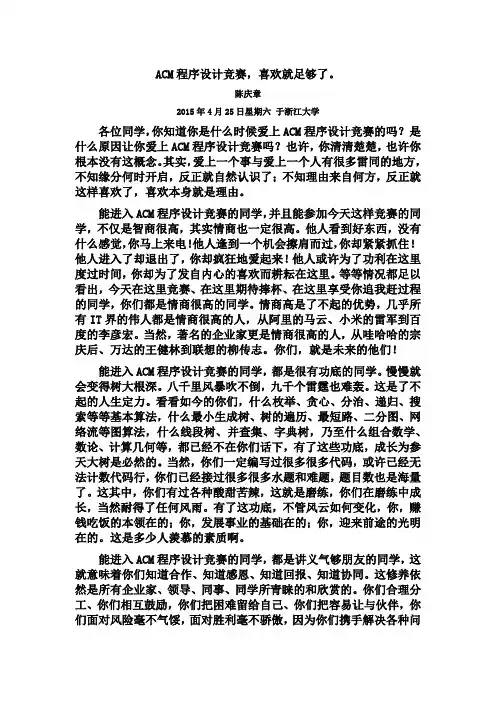 在全省程序设计大赛(ACM程序设计比赛)上的发言