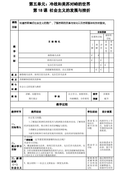 部编版九年级历史下册第18课：社会主义的发展与挫折教案设计