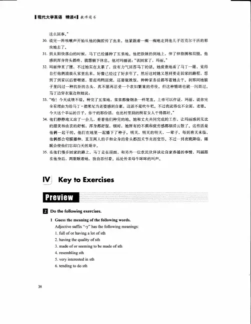 Key to Unit 2 现代大学英语精读4第二版