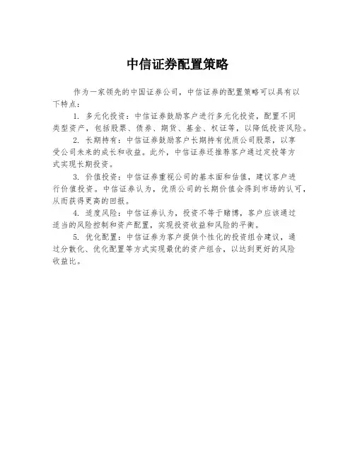 中信证券配置策略