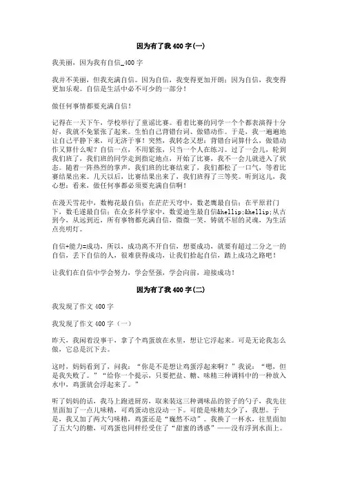 因为有了我400字