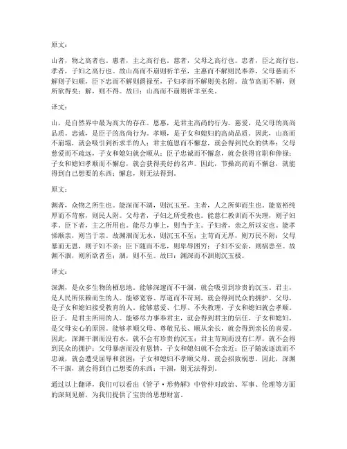 管子形势解文言文翻译