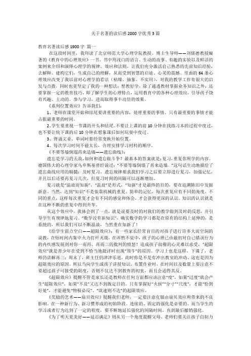 关于名著的读后感2000字优秀3篇