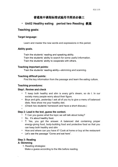 人教新课标高中英语必修三Unit 2 Healthy eatingUnit 2 Healthy eating教案(4)