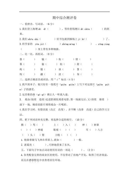 四年级上册语文试题-期中测试卷-人教部编版(含答案)