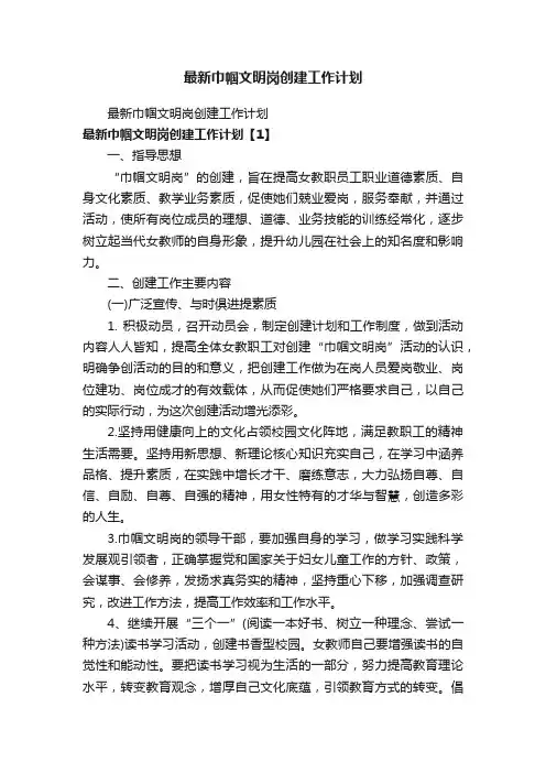 最新巾帼文明岗创建工作计划