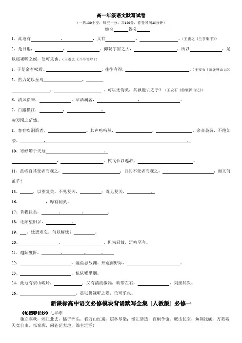 最全的高中语文必修分册背诵宝典及默写测试题