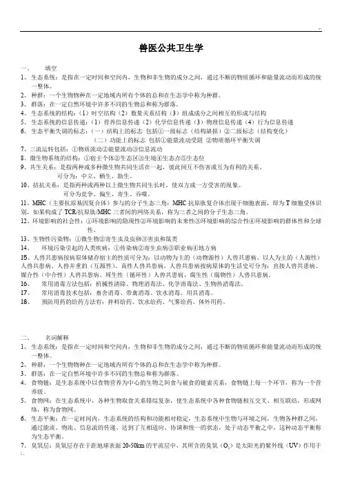 兽医公共卫生学