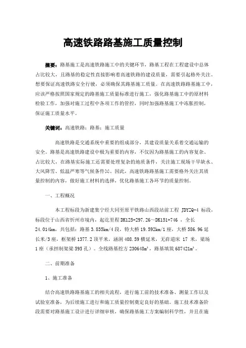高速铁路路基施工质量控制
