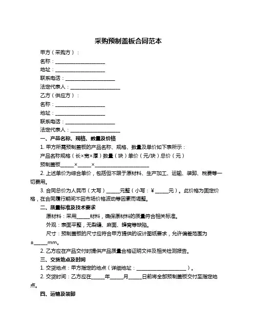 采购预制盖板合同范本