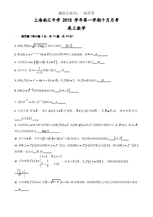 2015-2016年上海市南汇中学高三上第一次月考