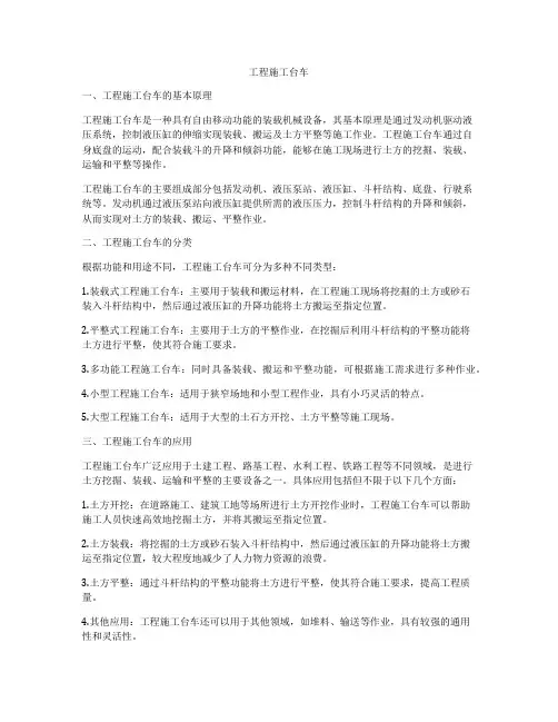 工程施工台车