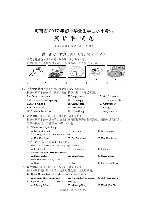 海南省2017年中考英语真题试题[真题卷]