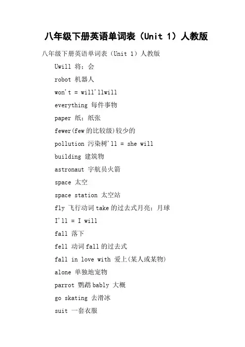 八年级下册英语单词表Unit 1人教版