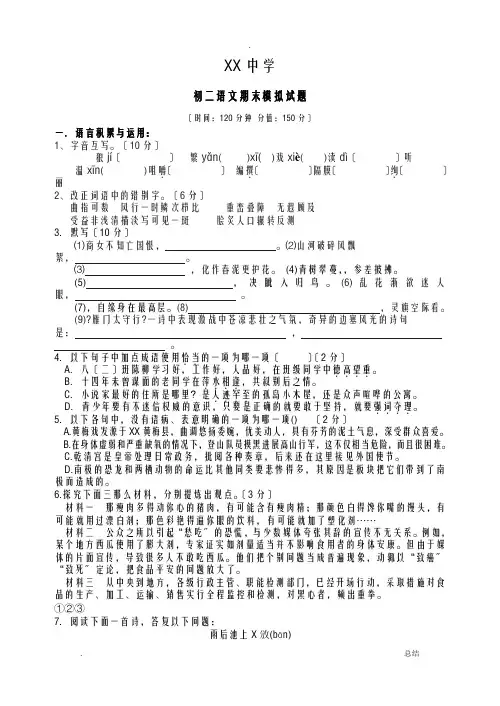苏教版八年级上期末语文模拟卷(含答案)