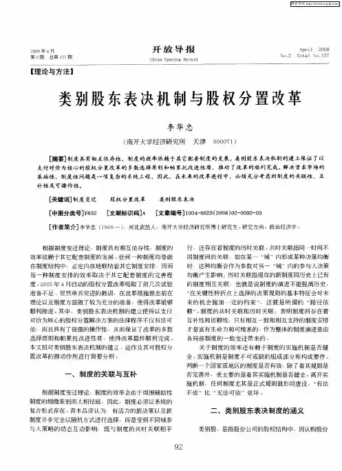 类别股东表决机制与股权分置改革