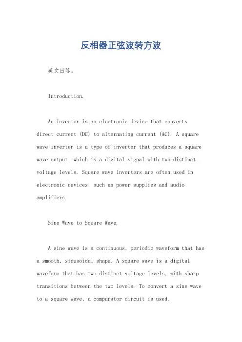 反相器正弦波转方波
