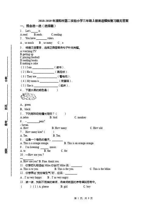 2018-2019年溧阳市第二实验小学三年级上册英语模拟复习题无答案