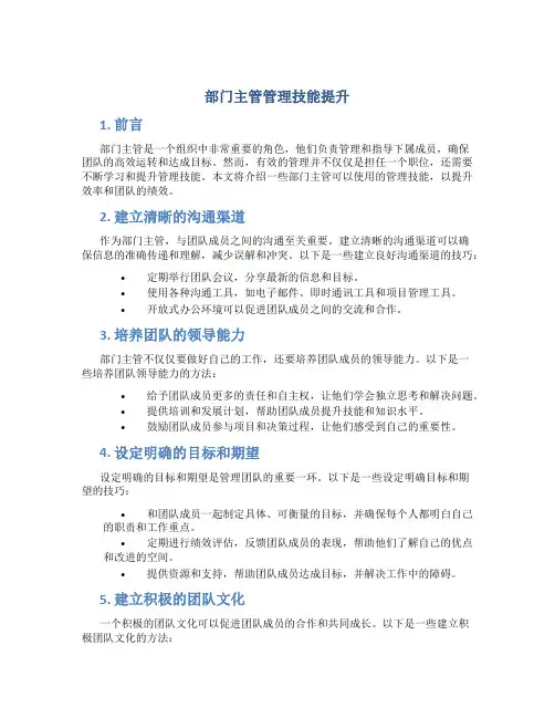 部门主管管理技能提升