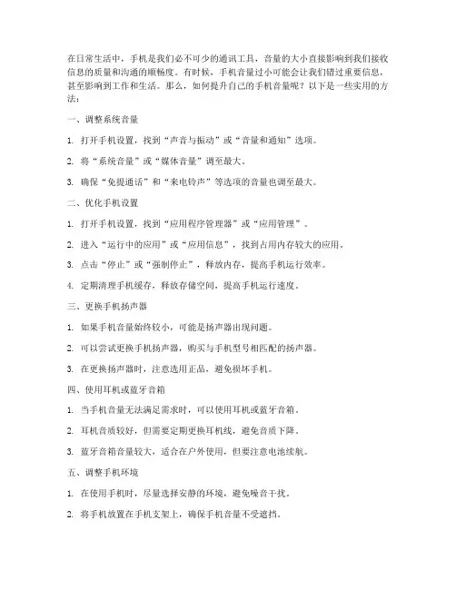 如何提升自己的手机音量