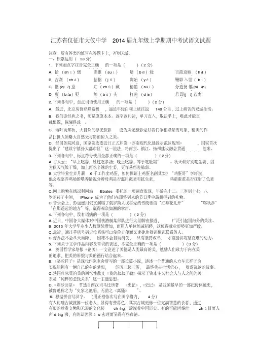 江苏省仪征市大仪中学2014届九年级上学期语文期中试题(word版含答案)